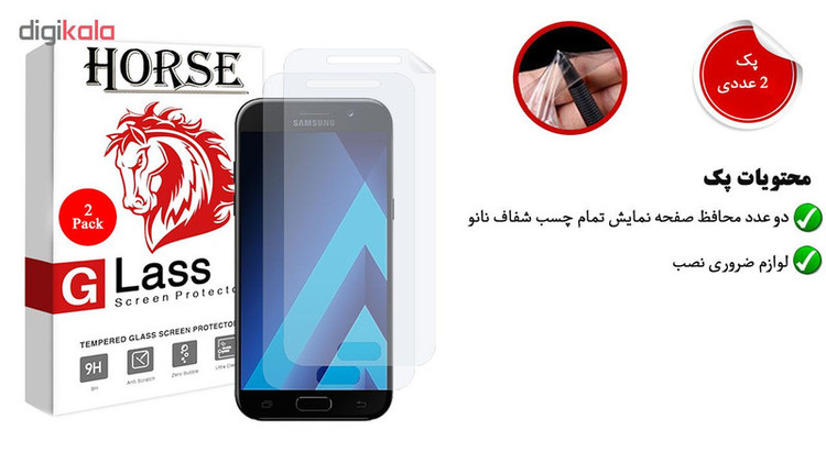 محافظ صفحه نمایش نانو هورس مدل FSN مناسب برای گوشی موبایل سامسونگ Galaxy A5 2017 بسته دو عددی