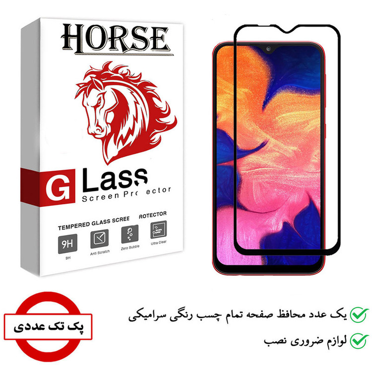 محافظ صفحه نمایش سرامیکی هورس مدل CMC-H مناسب برای گوشی موبایل سامسونگ Galaxy A10