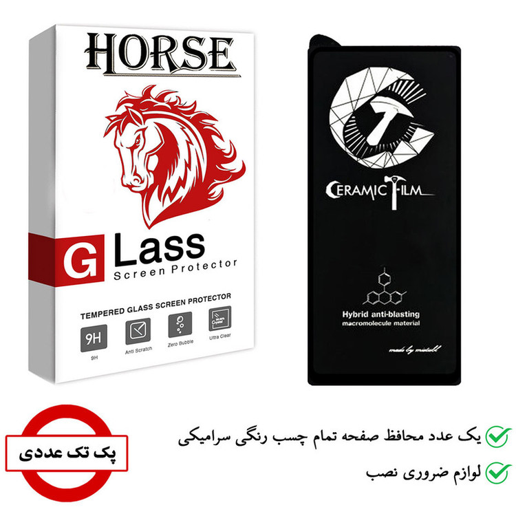 محافظ صفحه نمایش سرامیکی هورس مدل CCB-H مناسب برای گوشی موبایل سامسونگ Galaxy S10 Lite