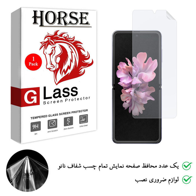 محافظ صفحه نمایش هورس مدل TPU01 مناسب برای گوشی موبایل سامسونگ Galaxy Z Flip