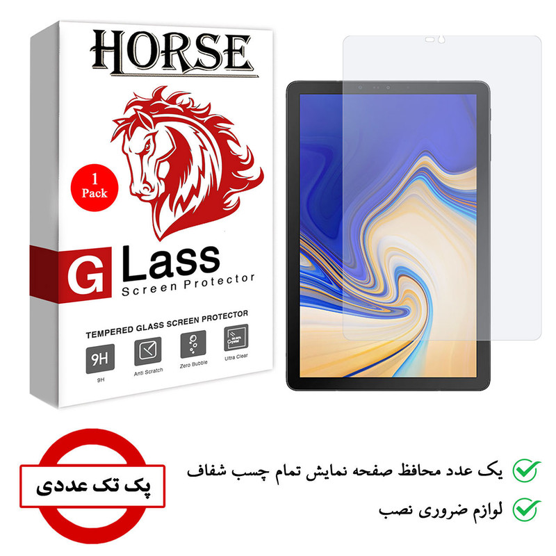 محافظ صفحه نمایش گلس هورس مدل UCCT2 مناسب برای تبلت سامسونگ Galaxy Tab S4 10.5 / T830 / T835