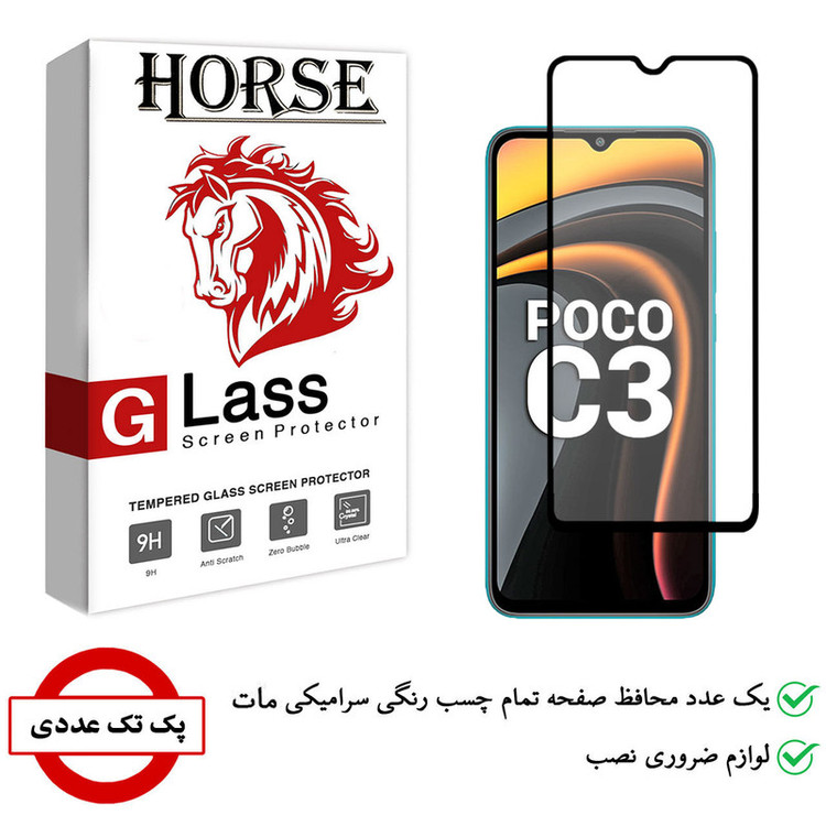 محافظ صفحه نمایش سرامیکی هورس مدل CMA01 مناسب برای گوشی موبایل شیائومی Poco C3
