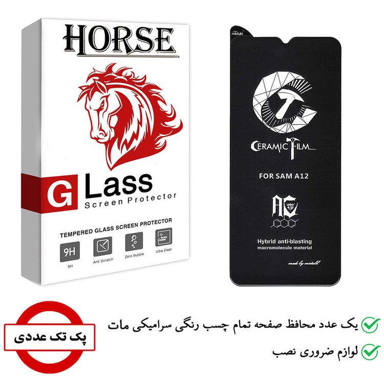 محافظ صفحه نمایش سرامیکی هورس مدل CMB-H مناسب برای گوشی موبایل سامسونگ Galaxy A12