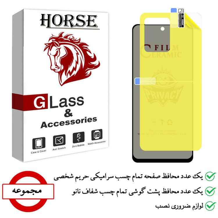 محافظ صفحه نمایش هورس مدل 2CPN مناسب برای گوشی موبایل شیائومی Redmi Note 12 به همراه محافظ پشت گوشی