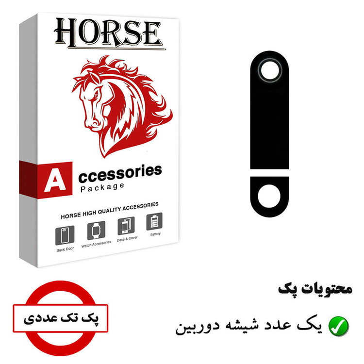 شیشه دوربین هورس مدل CGSمناسب برای گوشی موبایل نوکیا 5