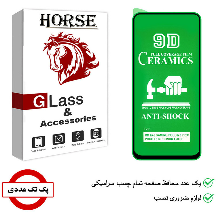 محافظ صفحه نمایش هورس مدل CRM مناسب برای گوشی موبایل شیائومی Redmi Note 11SE