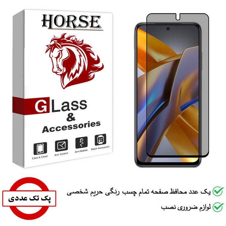محافظ صفحه نمایش حریم شخصی هورس مدل PRV مناسب برای گوشی موبایل شیائومی Poco M5s