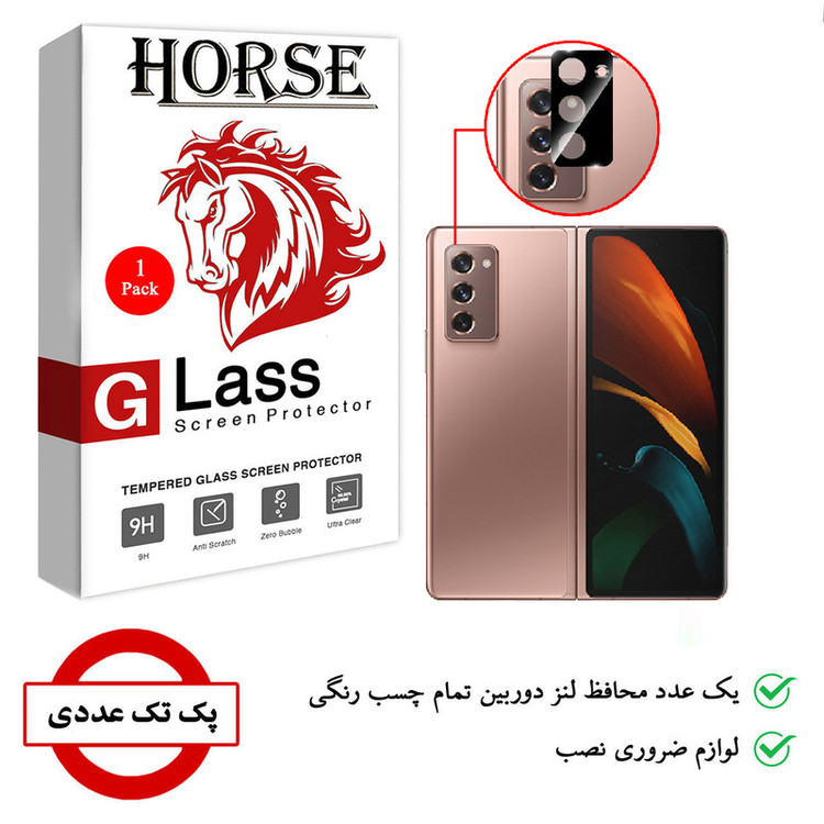 محافظ لنز دوربین هورس مدل LFUL مناسب برای گوشی موبایل سامسونگ Galaxy Z Fold2 5G