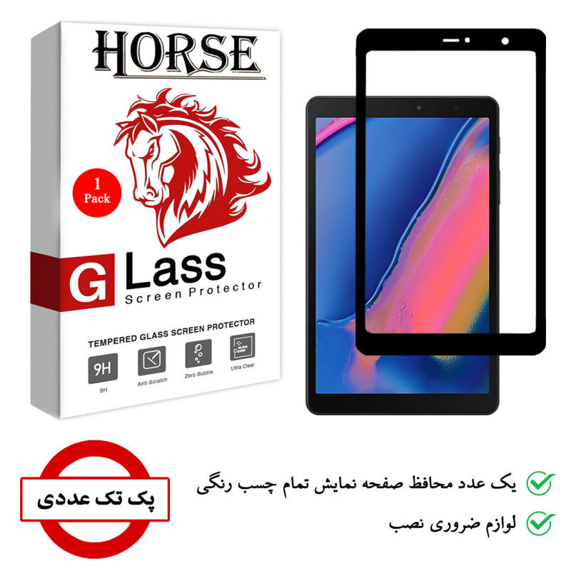 محافظ صفحه نمایش سرامیکی هورس مدل CMCT1 مناسب برای تبلت سامسونگ Galaxy Tab A 8.0 2019 / P200 / P205