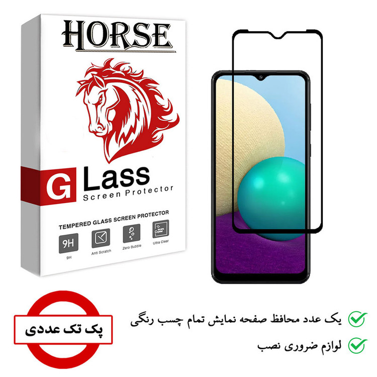 محافظ صفحه نمایش هورس مدل FUL01 مناسب برای گوشی موبایل سامسونگ Galaxy M02