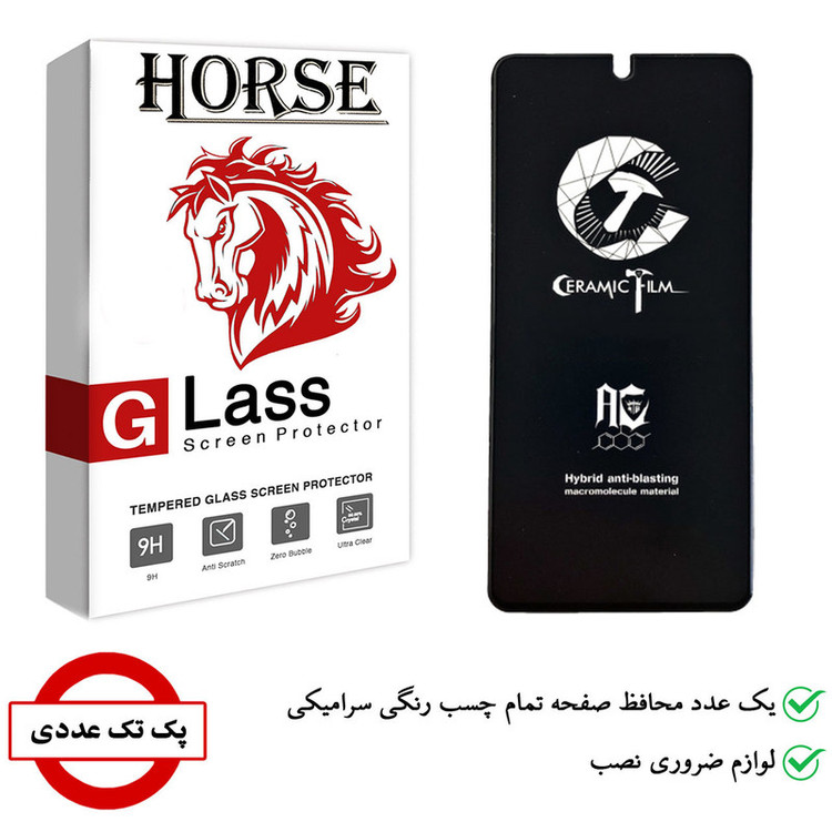 محافظ صفحه نمایش سرامیکی هورس مدل CTB مناسب برای گوشی موبایل سامسونگ Galaxy Note10 Lite