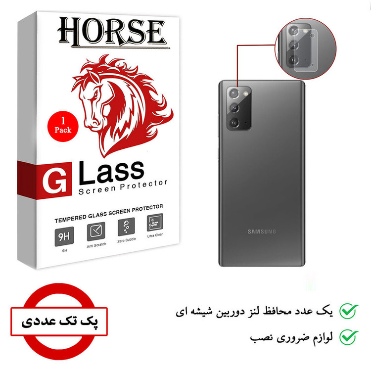 محافظ لنز دوربین هورس مدل SGL-H مناسب برای گوشی موبایل سامسونگ Galaxy Note20