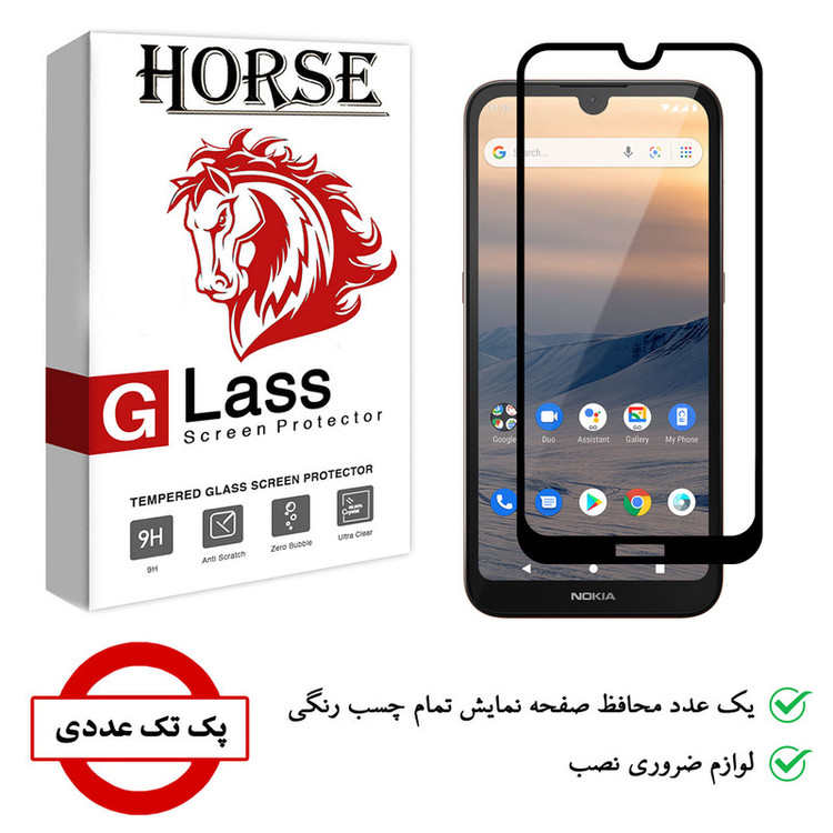 محافظ صفحه نمایش هورس مدل FUL-H مناسب برای گوشی موبایل نوکیا 1.3