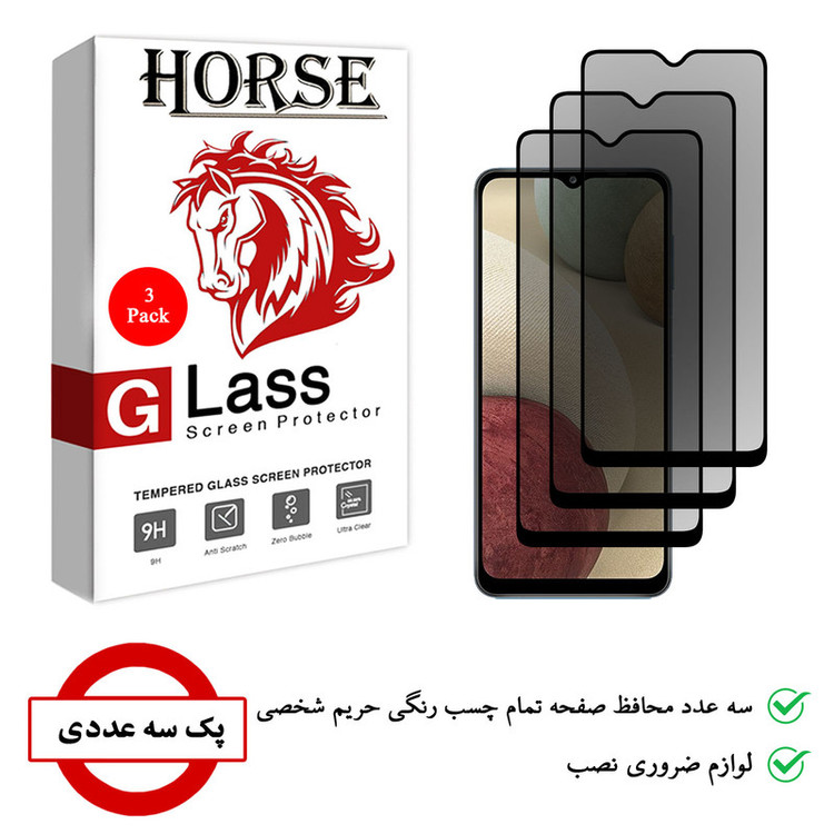 محافظ صفحه نمایش حریم شخصی هورس مدل SSP مناسب برای گوشی موبایل سامسونگ Galaxy A12 بسته سه عددی