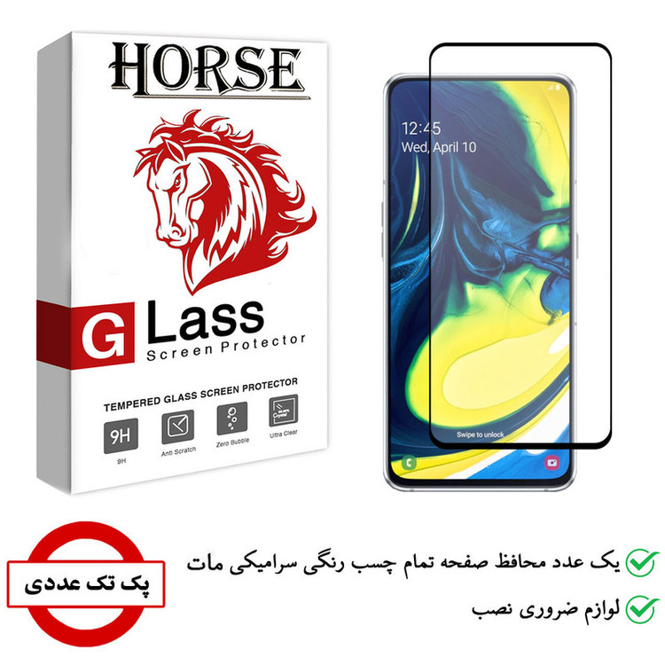 محافظ صفحه نمایش سرامیکی هورس مدل CMA-H مناسب برای گوشی موبایل سامسونگ Galaxy A80 / A90