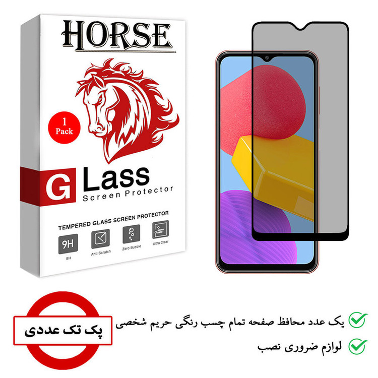 محافظ صفحه نمایش حریم شخصی هورس مدل PRV مناسب برای گوشی موبایل سامسونگ Galaxy M13