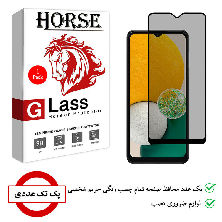 محافظ صفحه نمایش حریم شخصی هورس مدل PRV مناسب برای گوشی موبایل سامسونگ Galaxy A13 5G