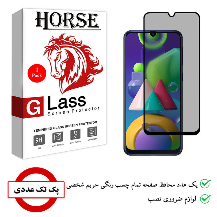 محافظ صفحه نمایش حریم شخصی هورس مدل PRV مناسب برای گوشی موبایل سامسونگ Galaxy M21