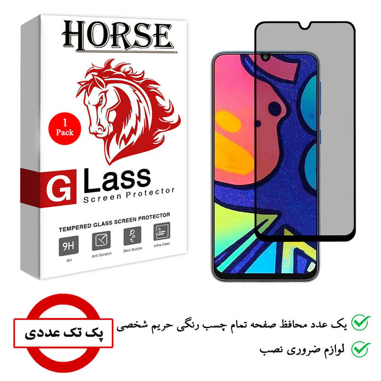 محافظ صفحه نمایش حریم شخصی هورس مدل PRV مناسب برای گوشی موبایل سامسونگ Galaxy M21s