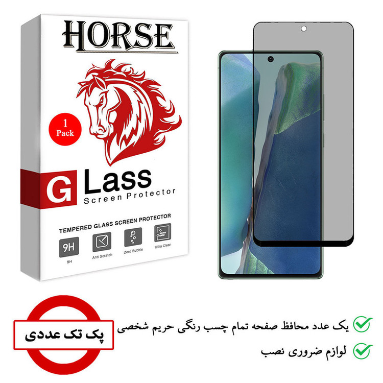 محافظ صفحه نمایش حریم شخصی هورس مدل PRV مناسب برای گوشی موبایل سامسونگ Galaxy Note20 4G