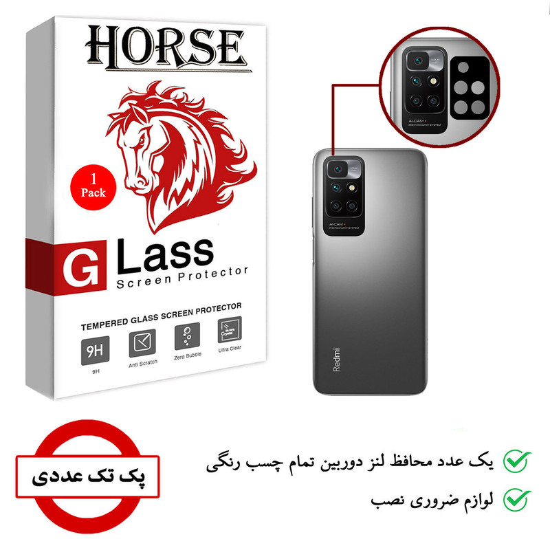 محافظ لنز دوربین هورس مدل LFUL مناسب برای گوشی موبایل شیائومی Redmi 10