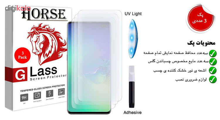 محافظ صفحه نمایش یووی لایت هورس مدل LVB مناسب برای گوشی موبایل سامسونگ Galaxy S10 Plus بسته سه عددی
