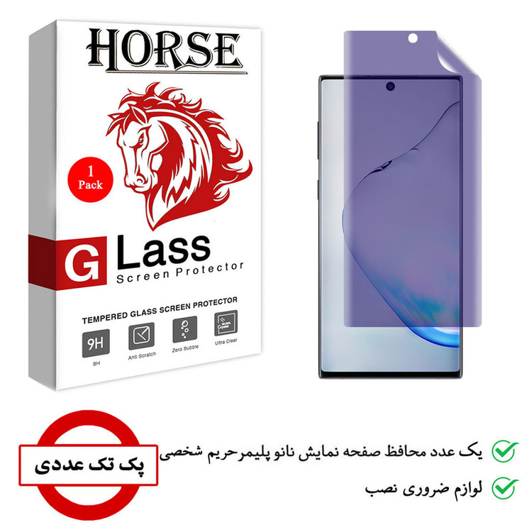 محافظ صفحه نمایش نانو هورس مدل PNPH مناسب برای گوشی موبایل سامسونگ Galaxy Note10 Plus