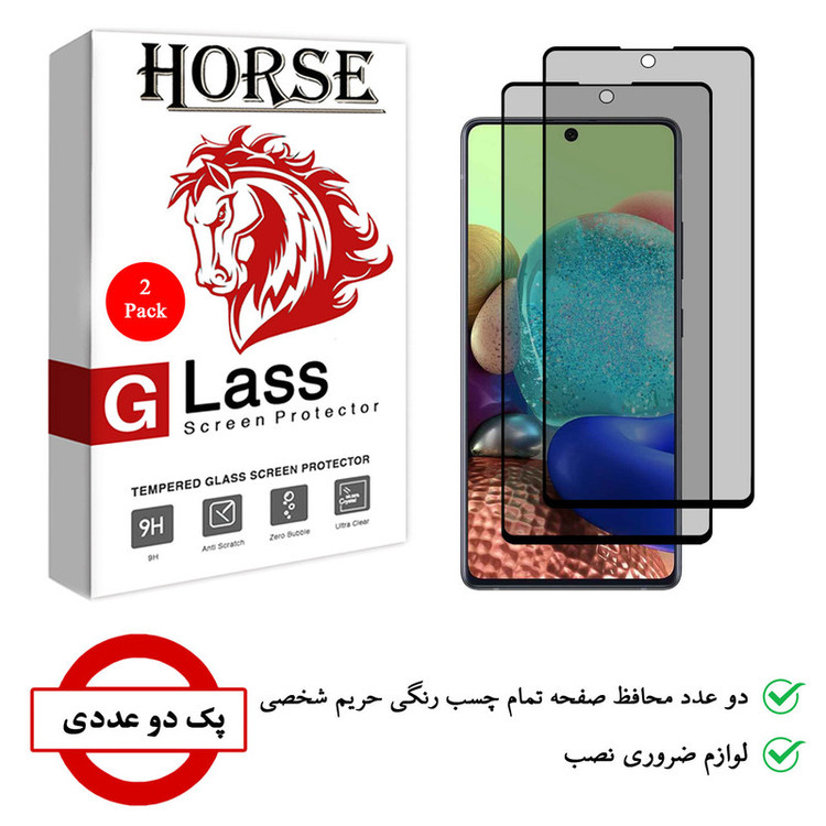 محافظ صفحه نمایش حریم شخصی هورس مدل SSP مناسب برای گوشی موبایل سامسونگ Galaxy A51 بسته دو عددی