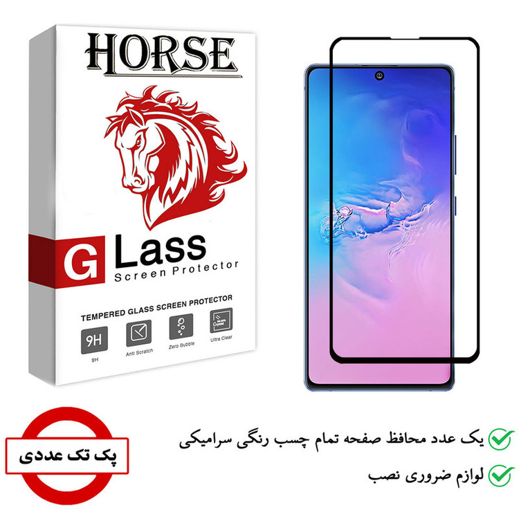 محافظ صفحه نمایش سرامیکی هورس مدل CRM مناسب برای گوشی موبایل سامسونگ Galaxy S10 Lite