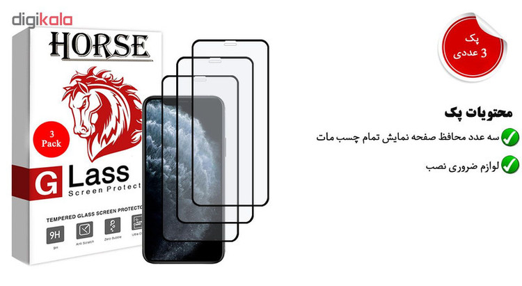 محافظ صفحه نمایش مات هورس مدل MSC مناسب برای گوشی موبایل اپل iPhone 11 Pro بسته سه عددی