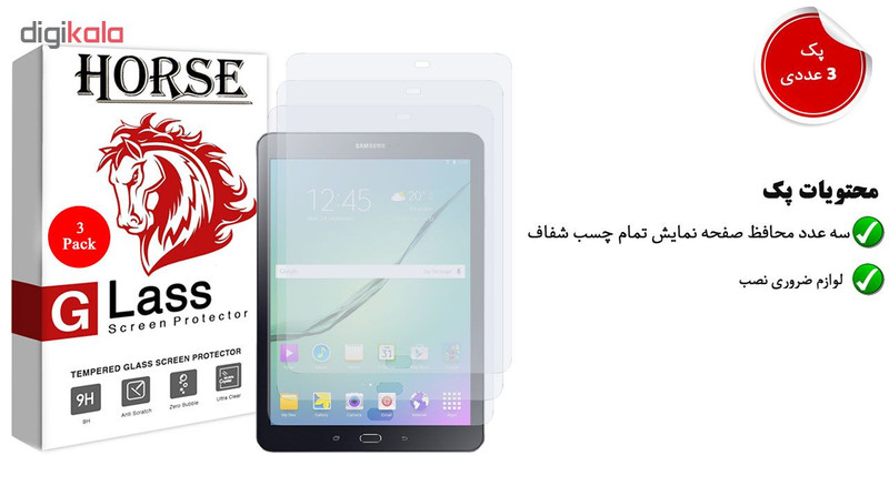 محافظ صفحه نمایش هورس مدل UCC مناسب برای تبلت سامسونگ Galaxy Tab S2 9.7 T815 بسته سه عددی