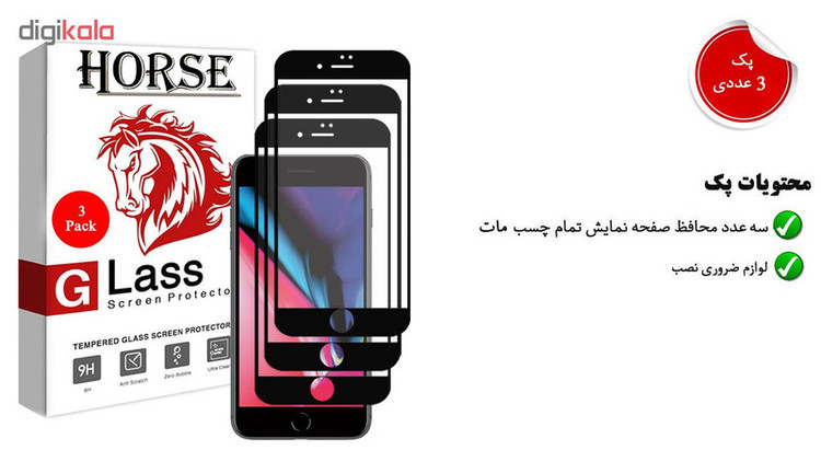 محافظ صفحه نمایش مات هورس مدل MSC مناسب برای گوشی موبایل اپل iPhone 7 / 8 بسته سه عددی
