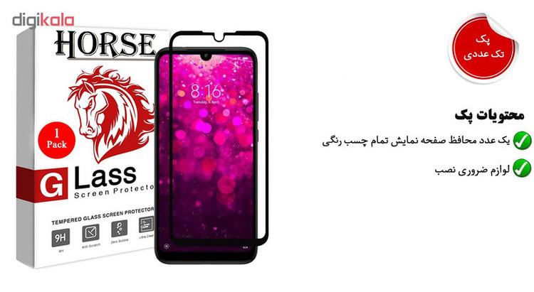 محافظ صفحه نمایش هورس مدل FAG مناسب برای گوشی موبایل شیائومی Redmi Y3