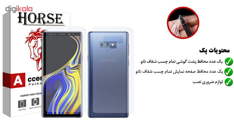 محافظ صفحه نمایش و پشت گوشی هورس مدل FSN مناسب برای گوشی موبایل سامسونگ Galaxy Note 9