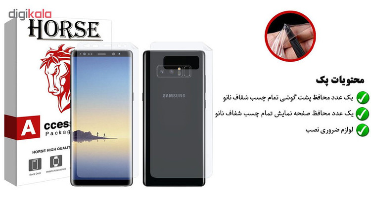 محافظ صفحه نمایش هورس مدل FSN مناسب برای گوشی موبایل سامسونگ Galaxy Note 8 به همراه محافظ پشت گوشی