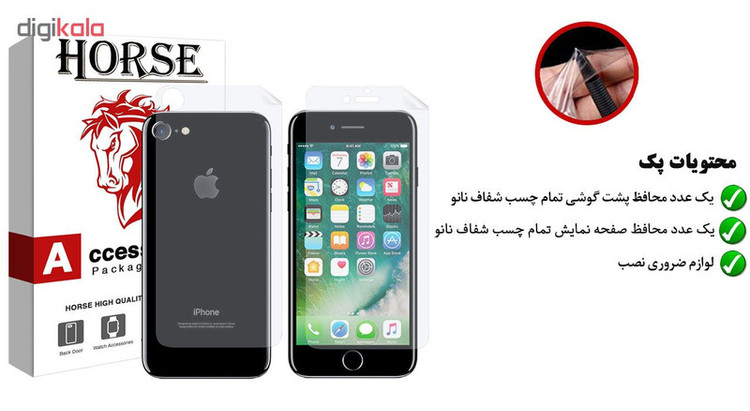 محافظ صفحه نمایش و پشت گوشی هورس مدل FSN مناسب برای گوشی موبایل اپل iPhone 8