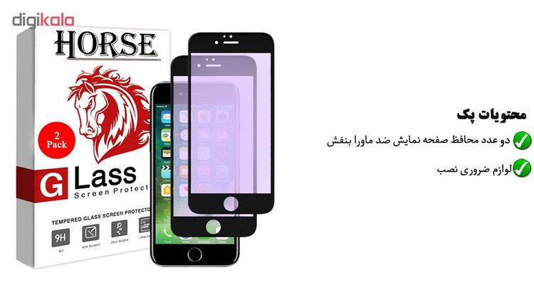 محافظ صفحه نمایش هورس مدل ABL مناسب برای گوشی موبایل اپل iPhone 7 / 8 بسته دو عددی