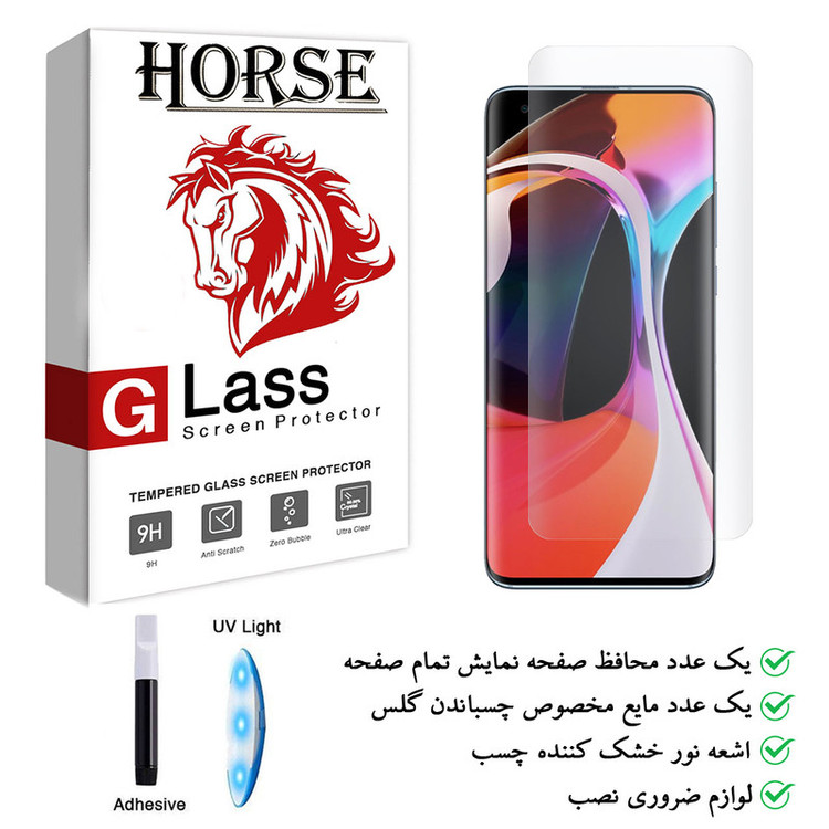 محافظ صفحه نمایش یووی لایت هورس مدل LVB مناسب برای گوشی موبایل شیائومی Mi 10 Pro