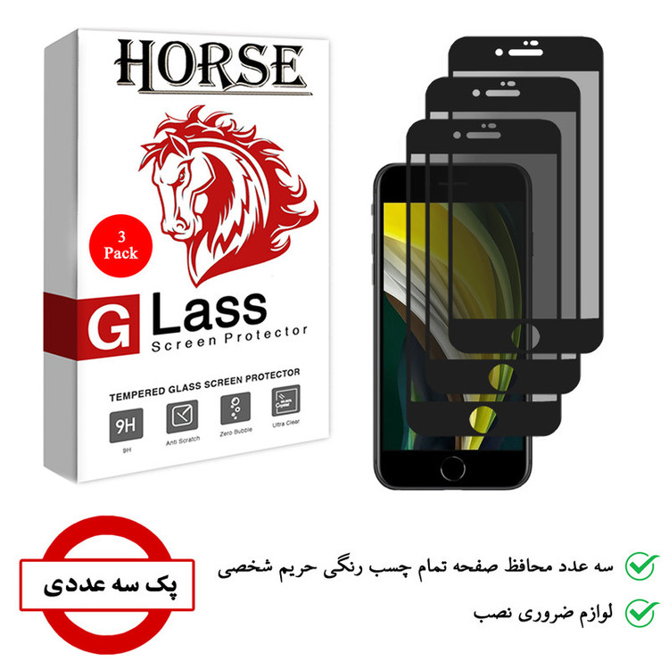 محافظ صفحه نمایش حریم شخصی هورس مدل SSP مناسب برای گوشی موبایل اپل iPhone SE 2020 بسته سه عددی