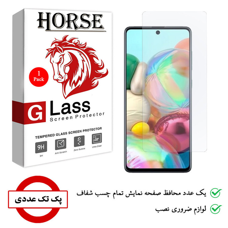 محافظ صفحه نمایش هورس مدل UCC مناسب برای گوشی موبایل سامسونگ Galaxy A71 5G