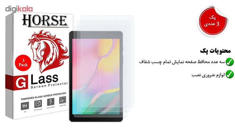 محافظ صفحه نمایش هورس مدل UCC مناسب برای تبلت سامسونگ Galaxy Tab A 8.0 2019 / T290 / T295 بسته سه عددی