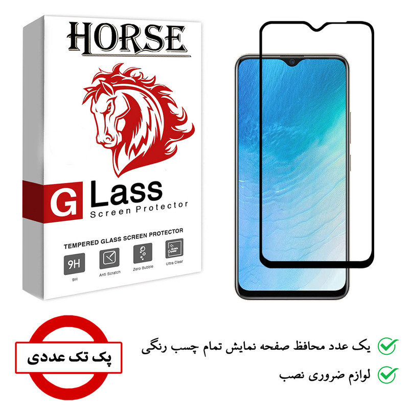 محافظ صفحه نمایش هورس مدل FUL-H مناسب برای گوشی موبایل ویوو Y19