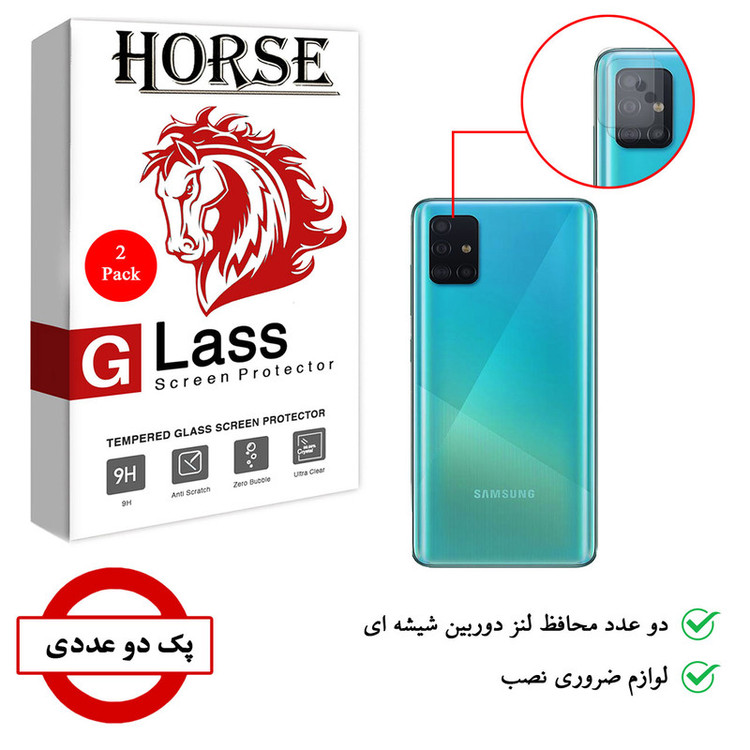 محافظ لنز دوربین هورس مدل UTF مناسب برای گوشی موبایل سامسونگ Galaxy A71 بسته دو عددی