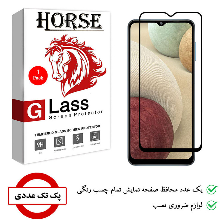 محافظ صفحه نمایش هورس مدل FUL-H مناسب برای گوشی موبایل سامسونگ Galaxy A12