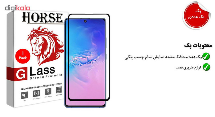 محافظ صفحه نمایش 5D هورس مدل FAG مناسب برای گوشی موبایل سامسونگ Galaxy S10 Lite