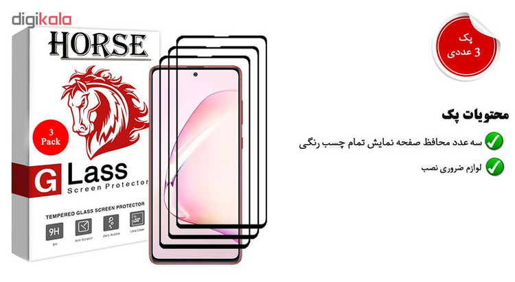 محافظ صفحه نمایش 5D هورس مدل FAG مناسب برای گوشی موبایل سامسونگ Galaxy Note10 Lite بسته سه عددی