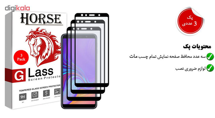 محافظ صفحه نمایش مات هورس مدل MSC مناسب برای گوشی موبایل سامسونگ Galaxy A7 2018 بسته سه عددی