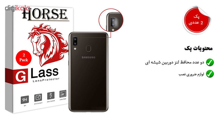 محافظ لنز دوربین هورس مدل UTF مناسب برای گوشی موبایل سامسونگ Galaxy A20e بسته دو عددی