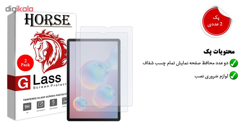 محافظ صفحه نمایش هورس مدل UCC مناسب برای تبلت سامسونگ Galaxy Tab S6 / T860 / T865 بسته دو عددی
