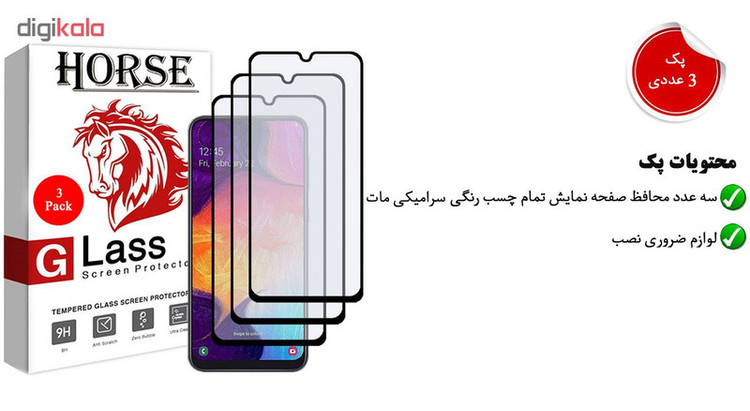 محافظ صفحه نمایش مات هورس مدل CMT مناسب برای گوشی موبایل سامسونگ Galaxy A50 بسته سه عددی